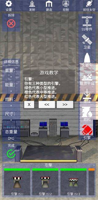 航天火箭探测模拟器 v6.0安卓版