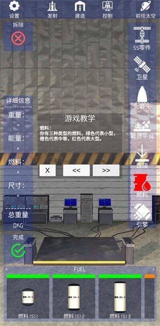 航天火箭探测模拟器 v6.0安卓版