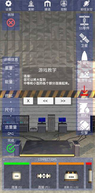 航天火箭探测模拟器 v6.0安卓版