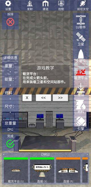 航天火箭探测模拟器 v6.0安卓版