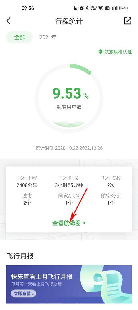 航旅纵横app官方下载最新版本下载安装 v8.6.0 安卓版 使用方法截图3