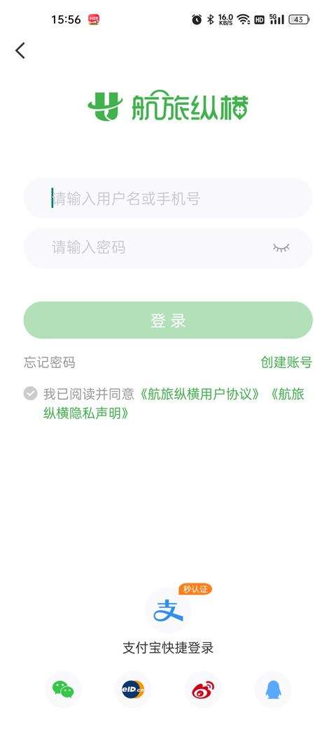 航旅纵横鸿蒙版下载 v8.6.1 安卓版 值机操作教程截图1