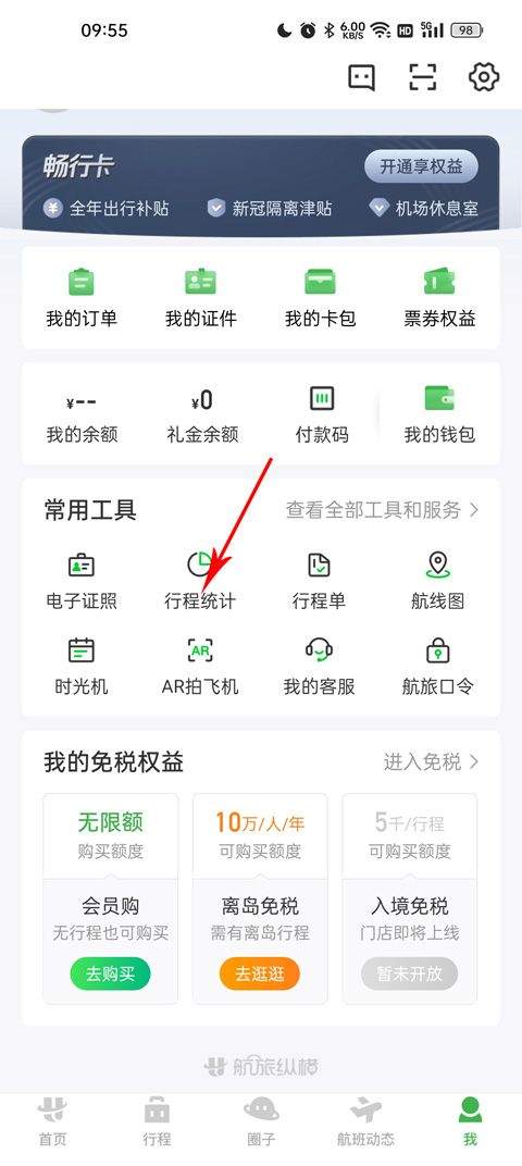 航旅纵横pro v8.5.0安卓版