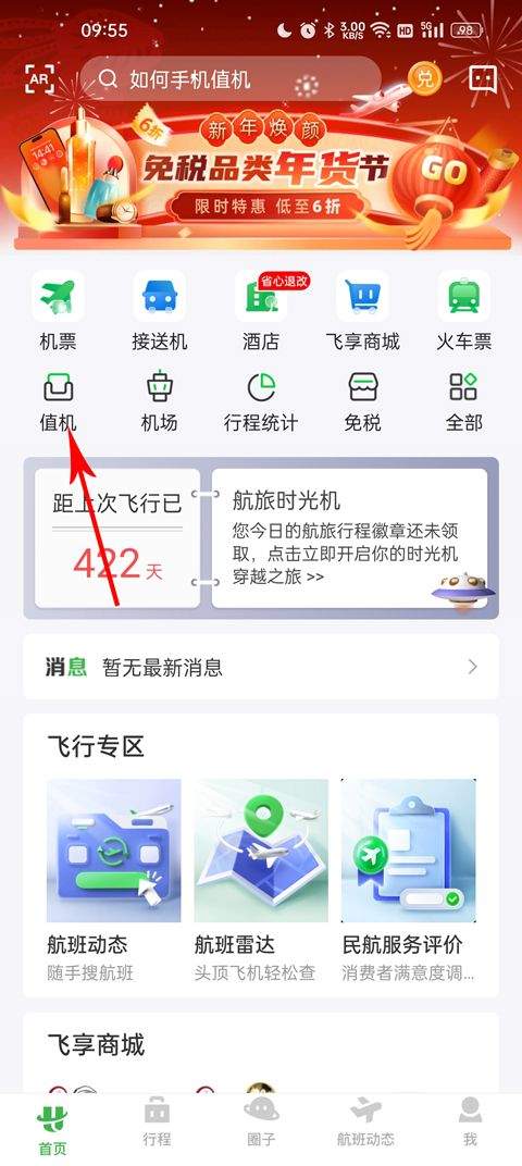 航旅纵横pro安卓版 v8.5.8最新版