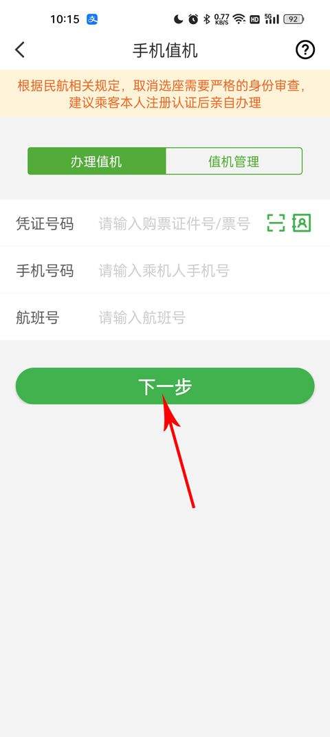 航旅纵横pro安卓版 v8.5.8最新版