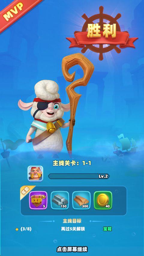 航海奇兵微信小游戏下载 v1.0 安卓版 游戏攻略3