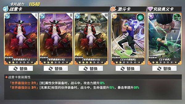 航海王热血航线破解版全英雄下载 v1.28.1 安卓版 新手攻略截图5