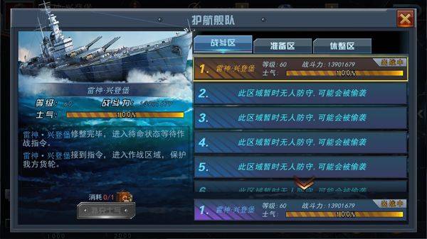 舰指太平洋破解无限钻石下载 v1.0.44 安卓版 军团护送攻略截图3
