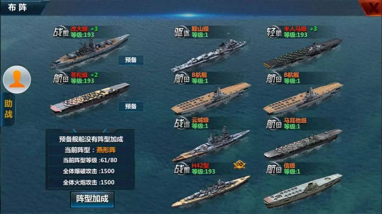 舰指太平洋破解无限钻石下载 v1.0.44 安卓版 阵容攻略截图1