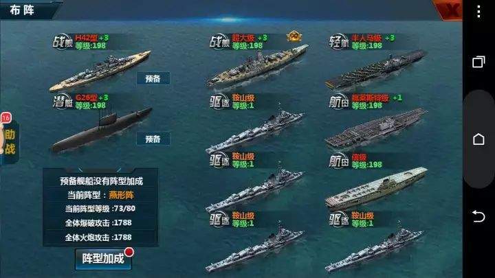 舰指太平洋破解无限钻石下载 v1.0.44 安卓版 阵容攻略截图2