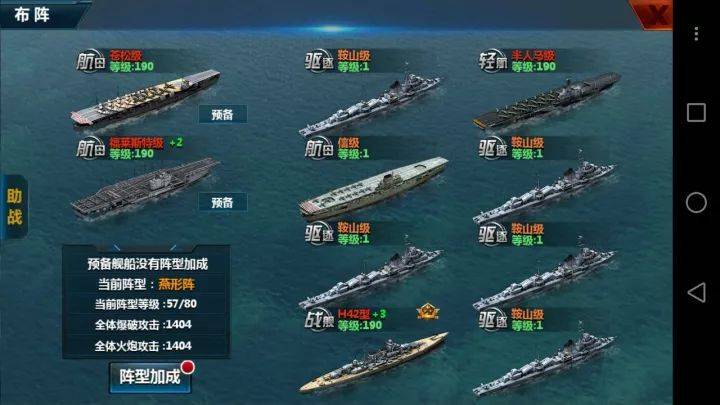 舰指太平洋破解无限钻石下载 v1.0.44 安卓版 阵容攻略截图3