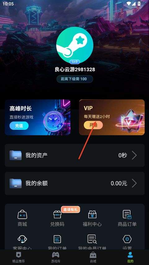 良心云游app v2.1.06安卓版