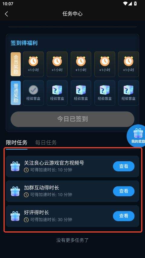良心云游app v2.1.06安卓版