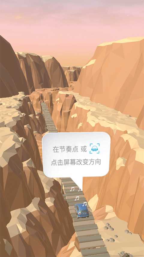 节奏狂飙手游官方版 v1.2.6安卓版