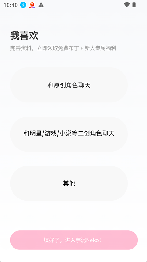 芋泥Neko app v1.2.89最新版