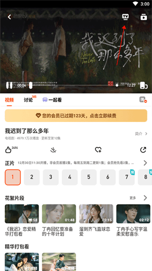 投屏到电视教程截图2