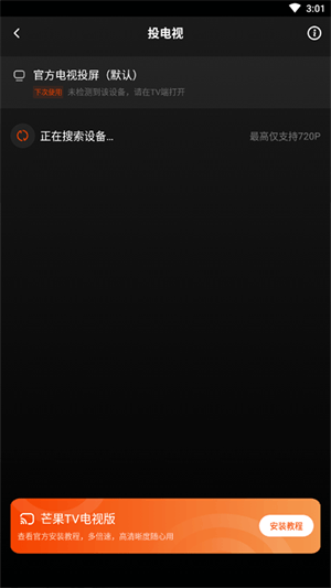 投屏到电视教程截图3