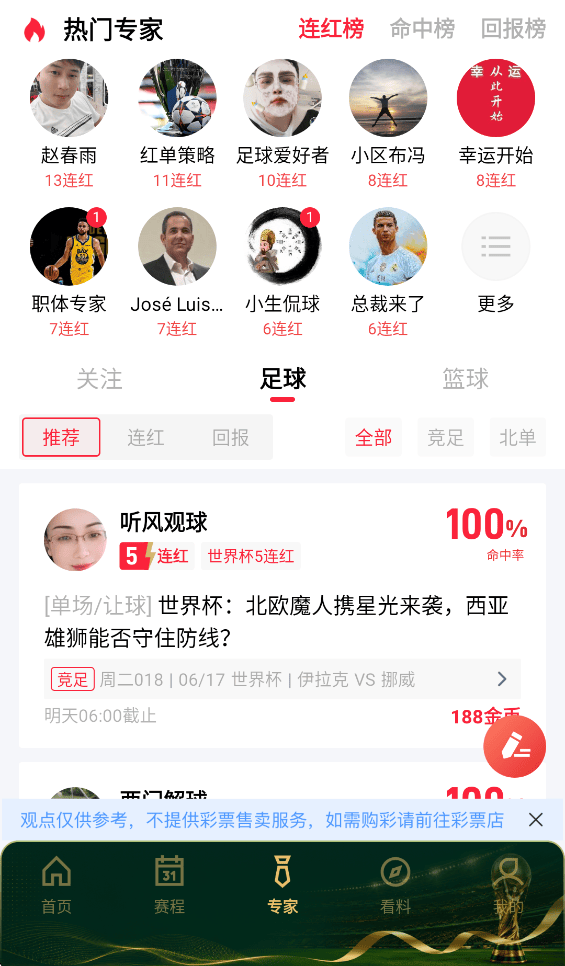 芝麻体育APP免费下载 v2.0.4 安卓版 查看专家分析1