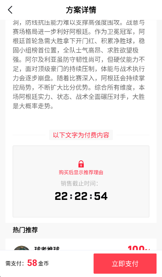 芝麻体育APP免费下载 v2.0.4 安卓版 查看专家分析3