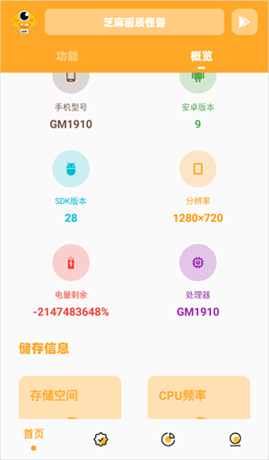 芝麻画质怪兽官方正版下载 v3.02 安卓版 怎么使用2