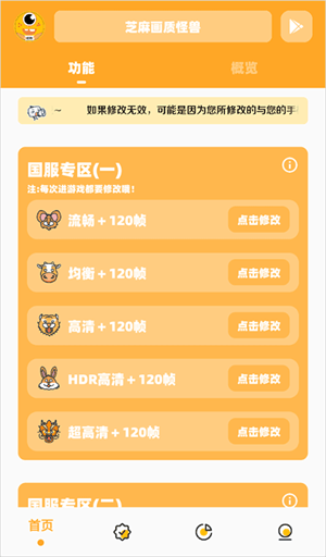 芝麻画质怪兽官方正版下载 v3.02 安卓版 怎么使用1