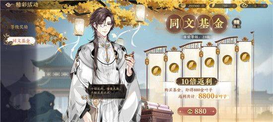 名士培养攻略3