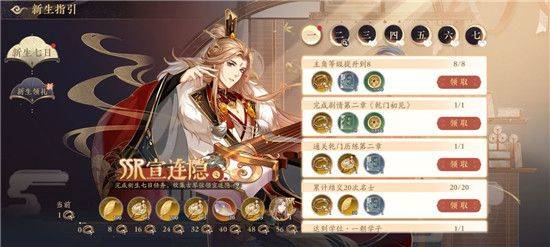 名士培养攻略7