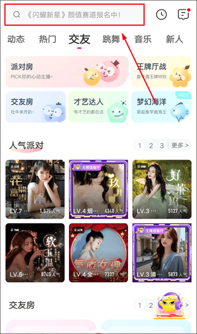 花椒直播APP最新版下载 v9.9.4.2013 安卓版