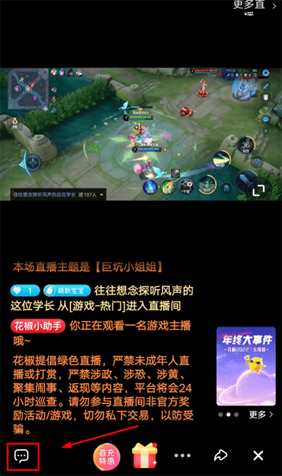 花椒直播视频去广告版app下载 v9.9.4.2013 安卓版 使用教程截图4