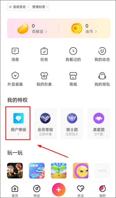 花椒直播视频去广告版app下载 v9.9.4.2013 安卓版 使用教程截图5
