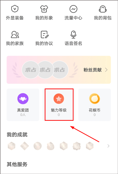 花椒直播视频去广告版app下载 v9.9.4.2013 安卓版 使用教程截图6
