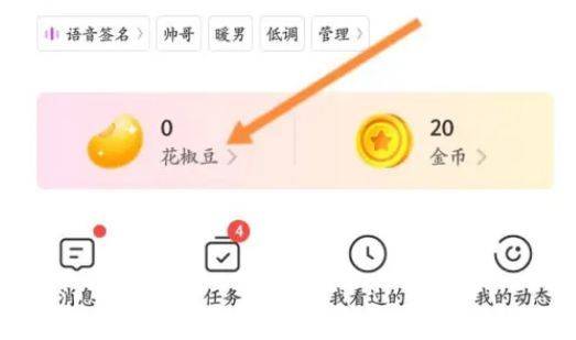 花椒直播视频去广告版app下载 v9.9.4.2013 安卓版 花椒币提现截图1