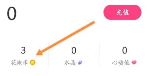花椒直播视频去广告版app下载 v9.9.4.2013 安卓版 花椒币提现截图2