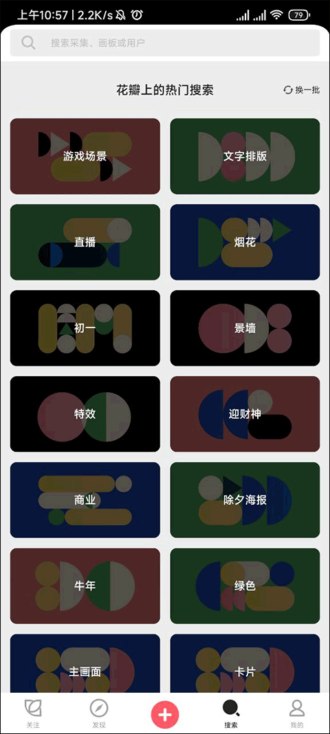 花瓣app v5.1.1安卓版