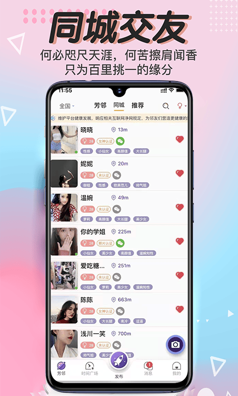 芳邻星球app 芳邻星球app