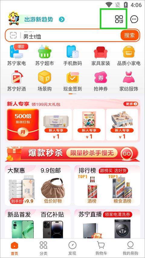 苏宁易购app v9.5.274安卓版