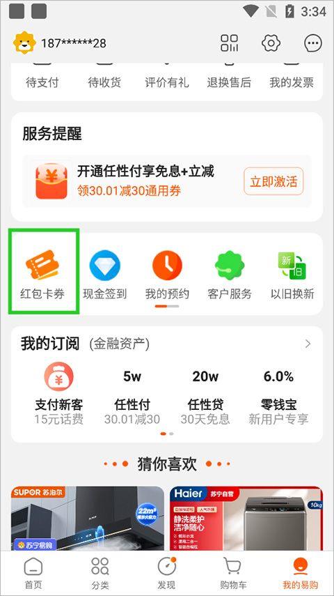 苏宁易购app v9.5.274安卓版