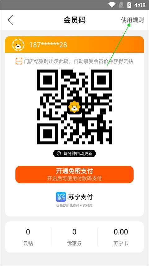 苏宁易购app v9.5.286安卓版