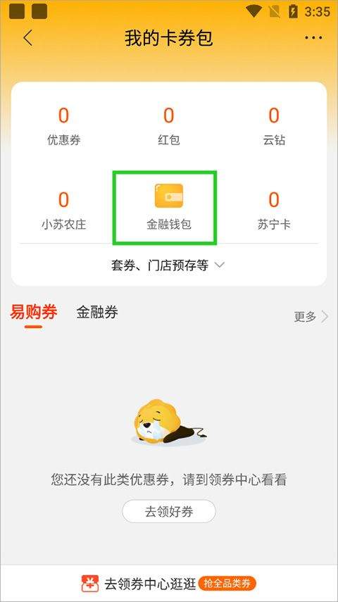 苏宁易购app电器商城鸿蒙版下载 v9.5.286 安卓版 解除绑定银行卡教程截图2