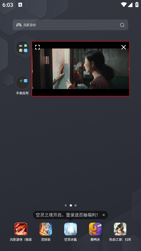 怎么小窗播放截图3