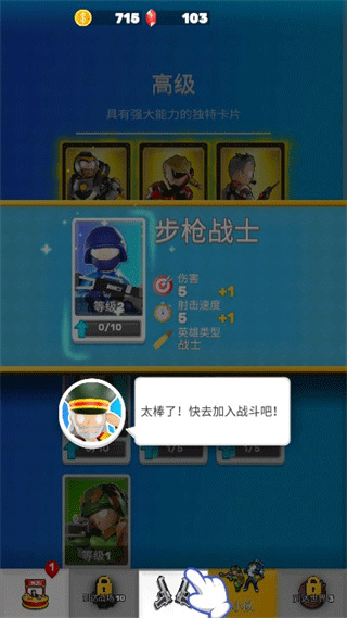 英雄小分队 v1.0.6安卓版