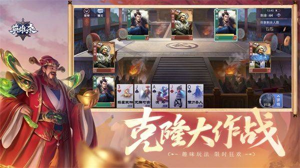 英雄杀最新版下载1