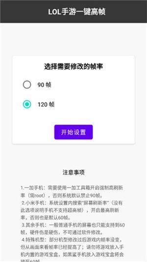 英雄联盟手游画质助手120帧软件免费下载 v1.2 安卓版 使用方法截图1