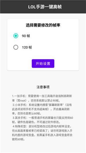 英雄联盟手游画质助手120帧软件免费下载 v1.2 安卓版 使用方法截图2