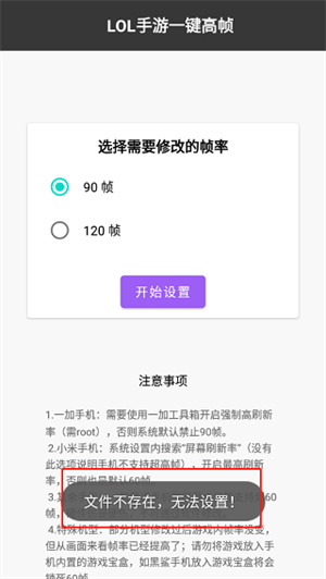 英雄联盟手游画质助手120帧软件免费下载 v1.2 安卓版 使用方法截图3