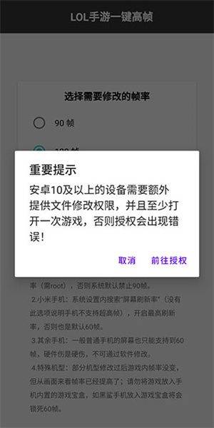 英雄联盟手游画质助手120帧软件免费下载 v1.2 安卓版 使用方法截图4
