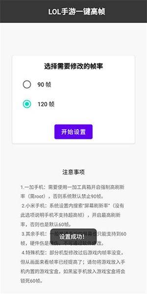 英雄联盟手游画质助手120帧软件免费下载 v1.2 安卓版 使用方法截图7