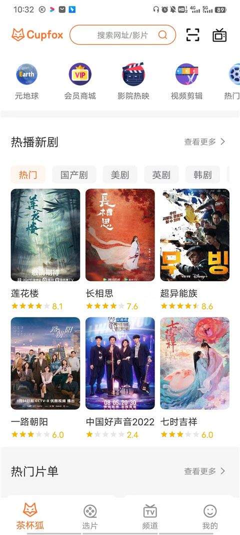 茶杯狐影视app v2.6.6安卓版