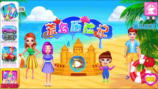 荒岛历险记 v8.0.10安卓版