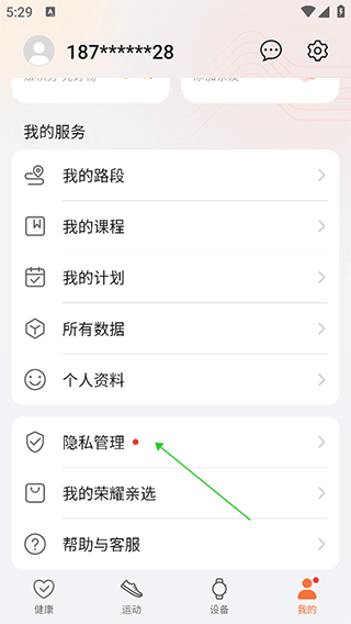 荣耀运动健康app最新版 v17.23.0.310安卓版